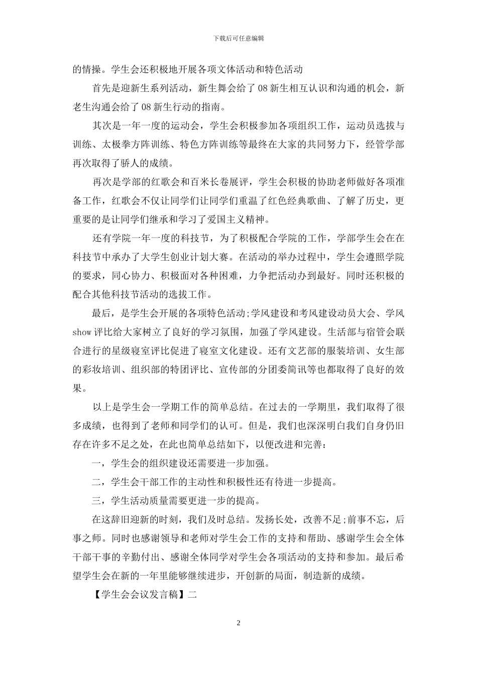 2024学生会总结大会发言稿_第2页