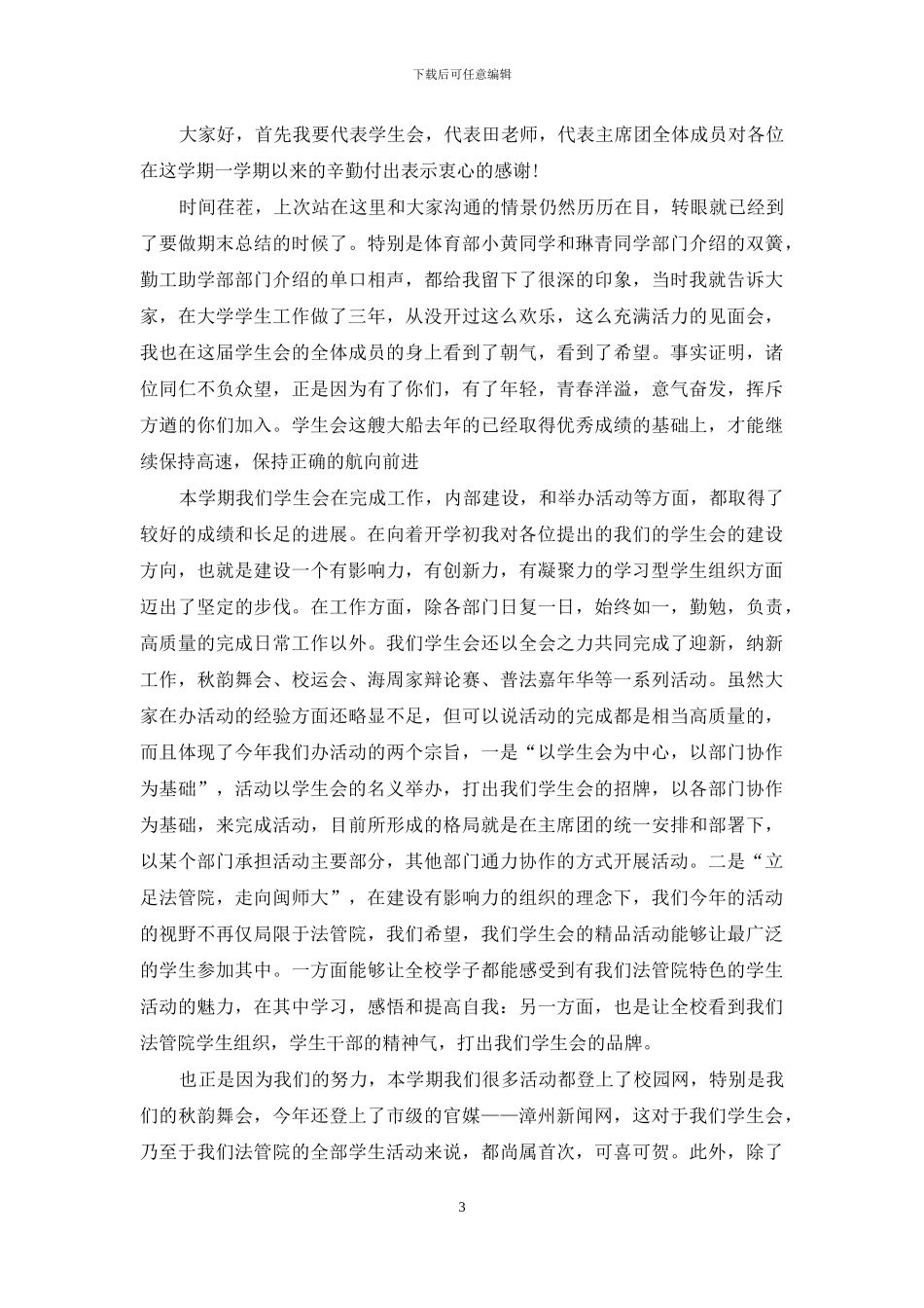 2024学生会总结大会发言稿_第3页