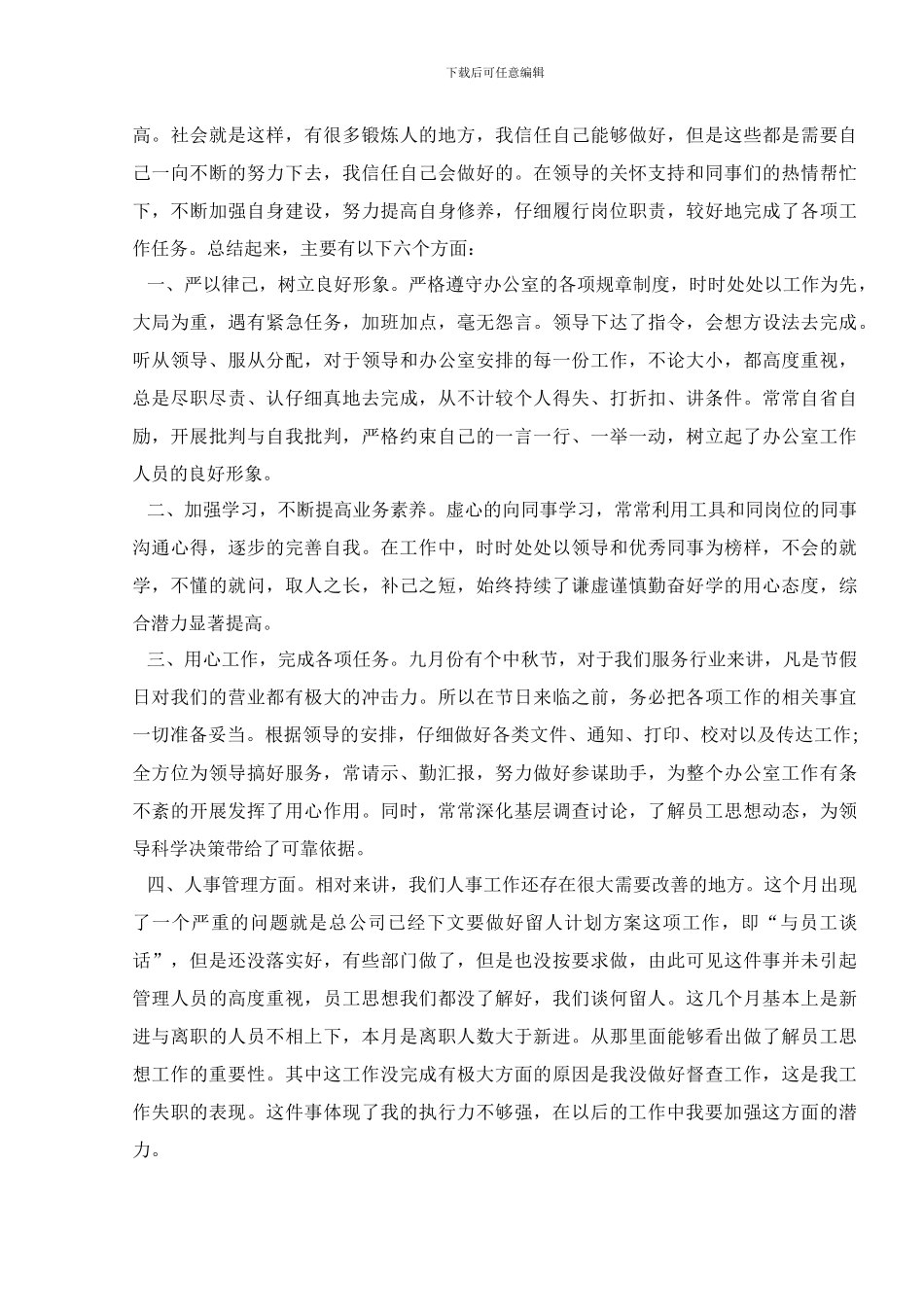 2024学生会月工作总结范文5篇_第2页