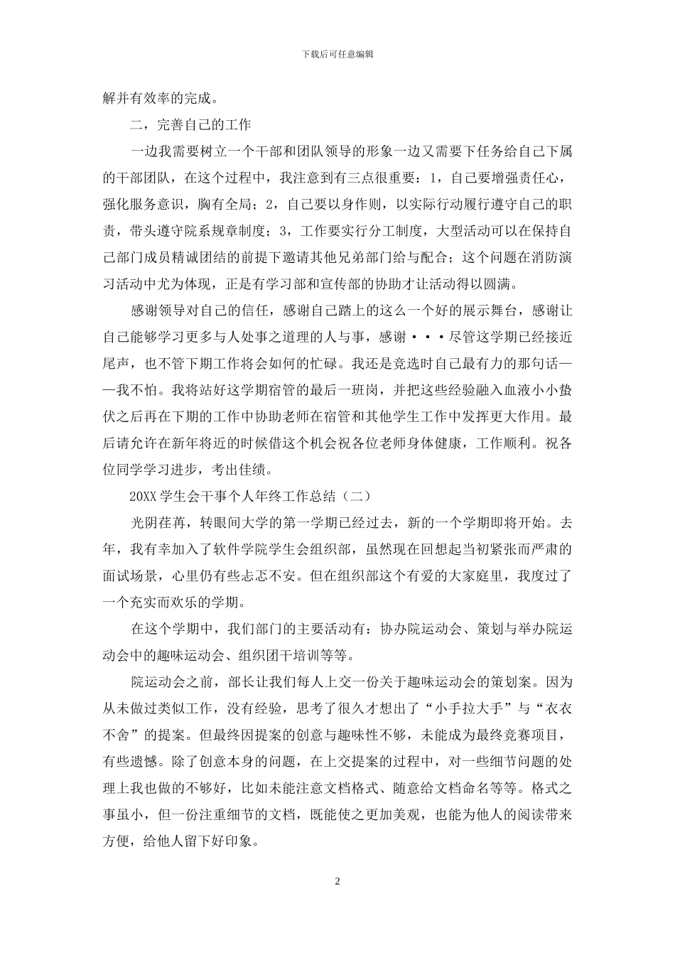 2024学生会干事个人年终工作总结_第2页