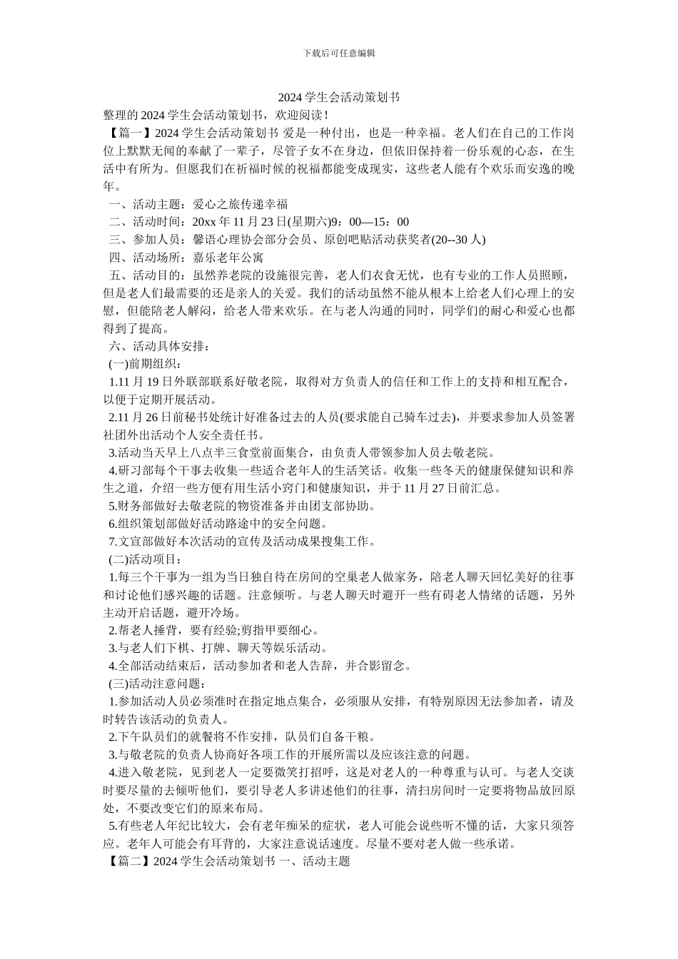 2024学生会活动策划书_第1页