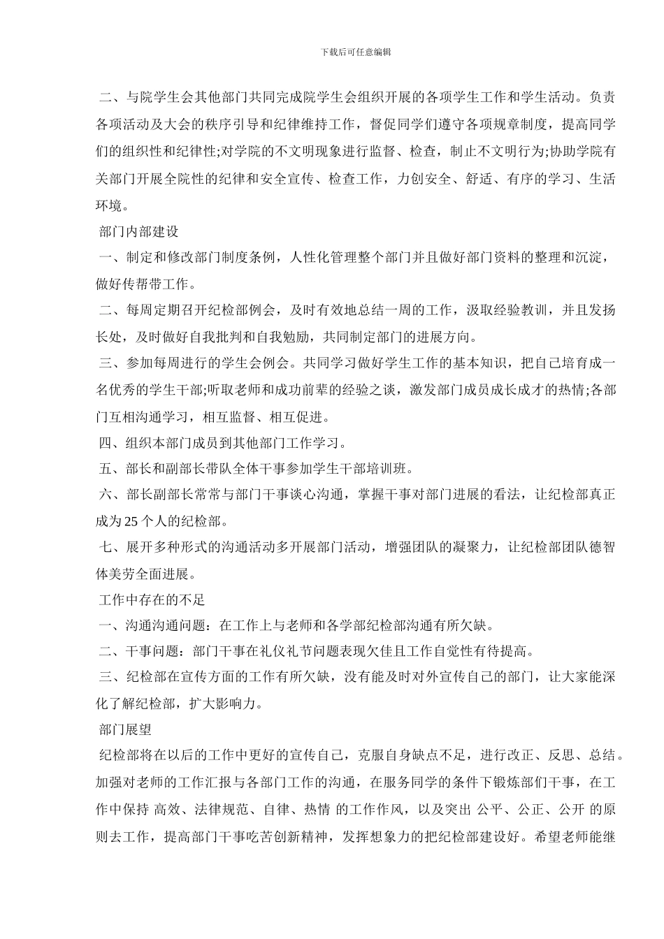 2024学生会纪检部月工作总结范文_第3页