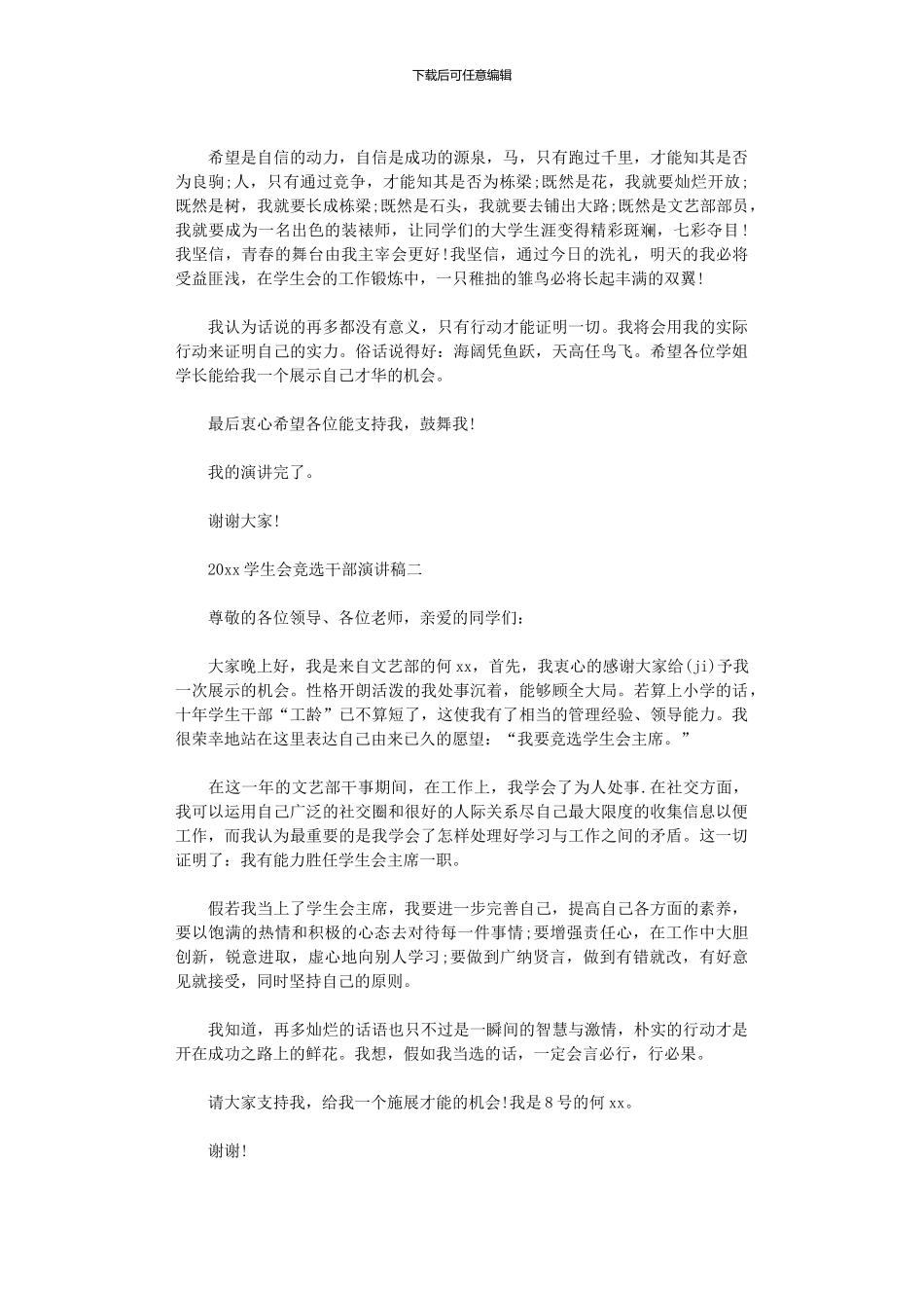 2024学生会竞选干部演讲稿_第2页
