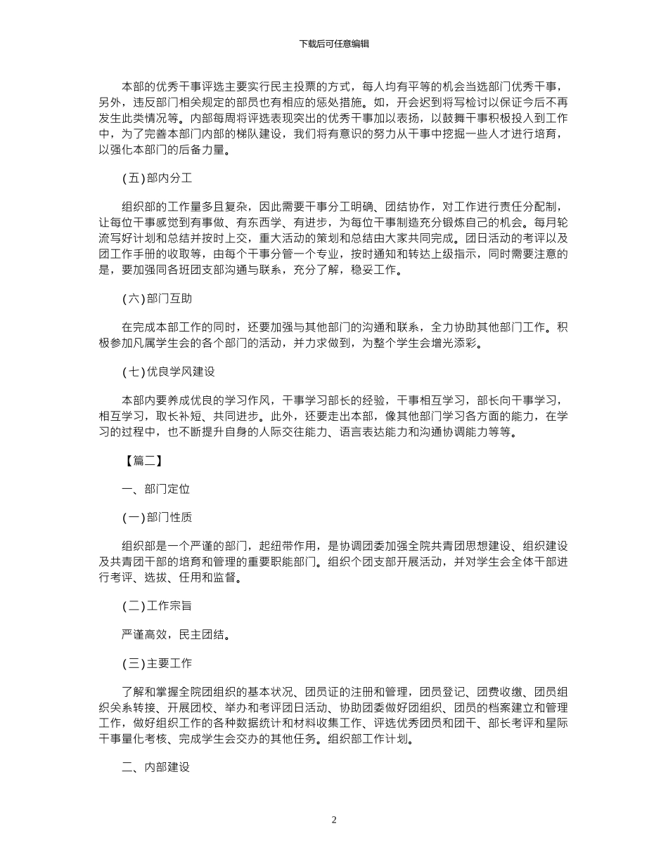 2024学生会组织部工作计划书范文_第2页