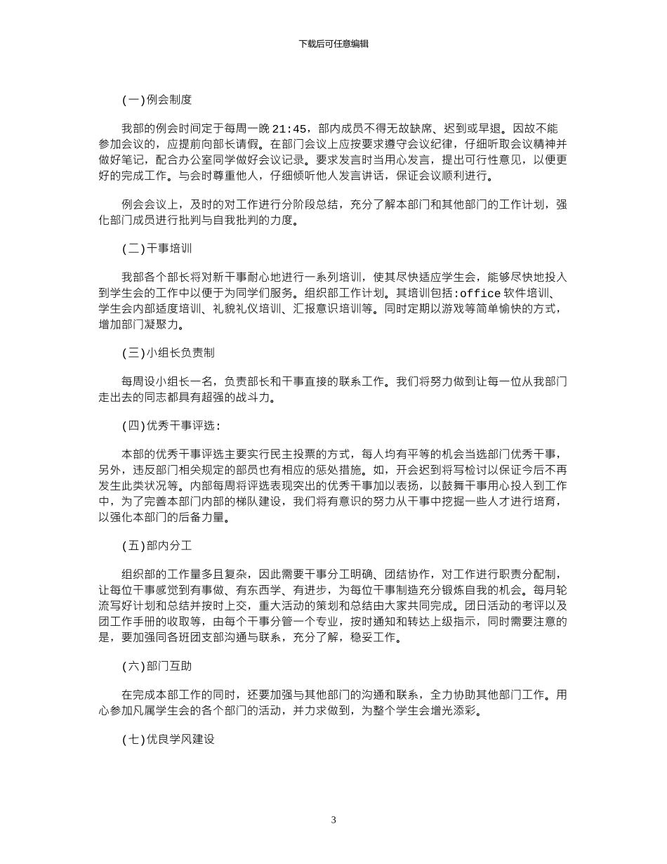 2024学生会组织部工作计划书范文_第3页