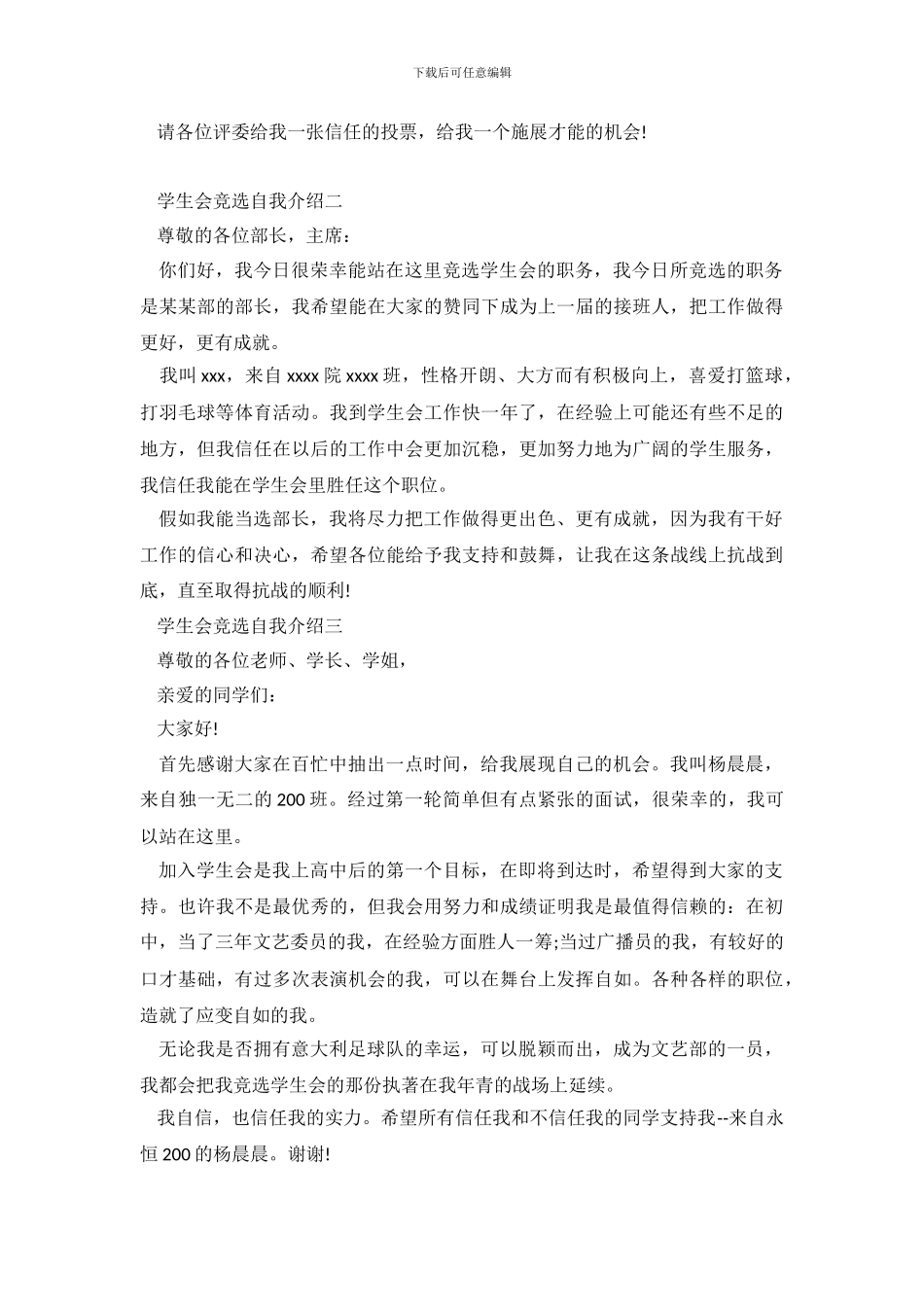 2024学生会竞选自我介绍_第3页