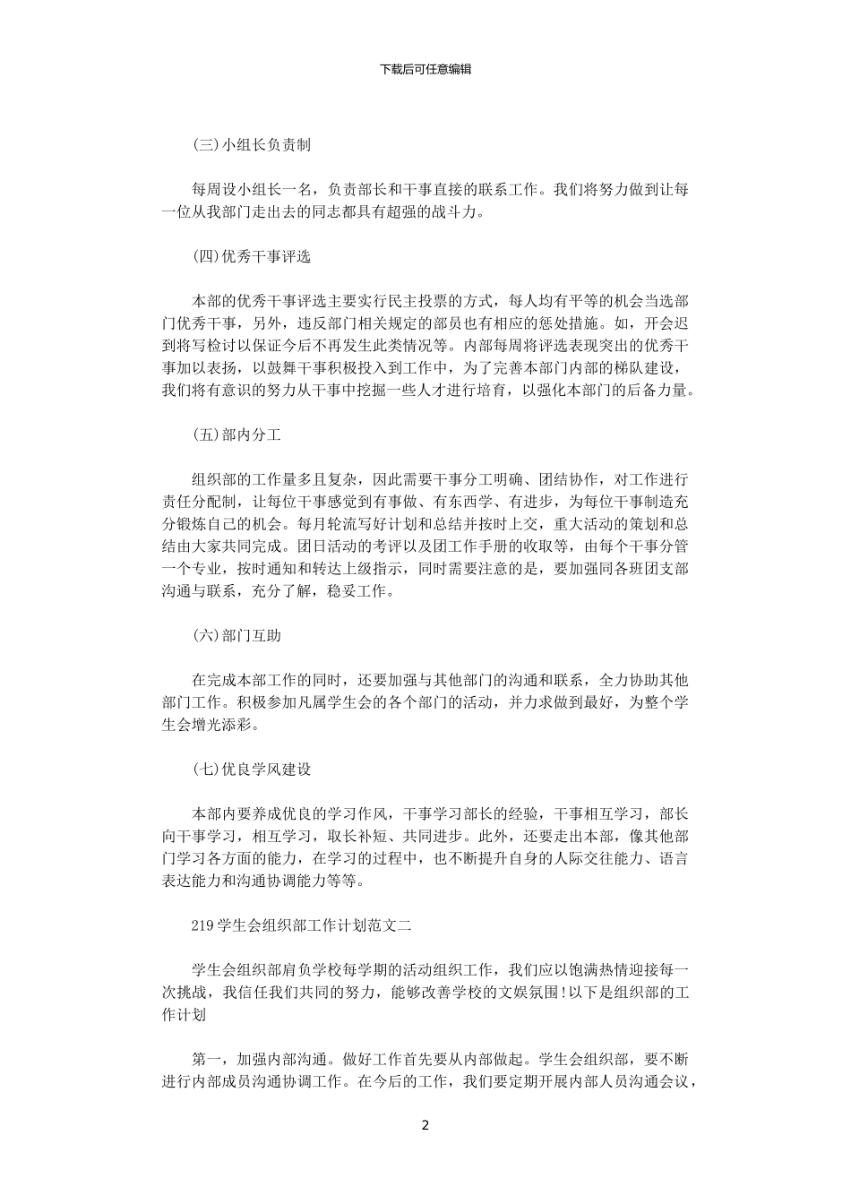 2024学生会组织部工作计划范文_第2页