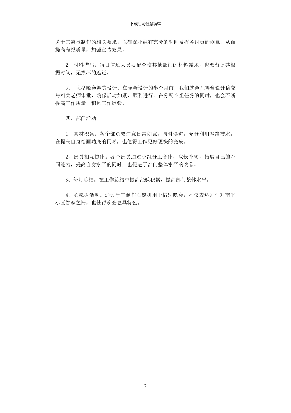2024学生会美工部工作计划_第2页