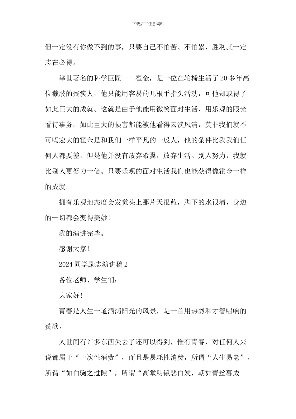 2024学生励志演讲稿_第2页