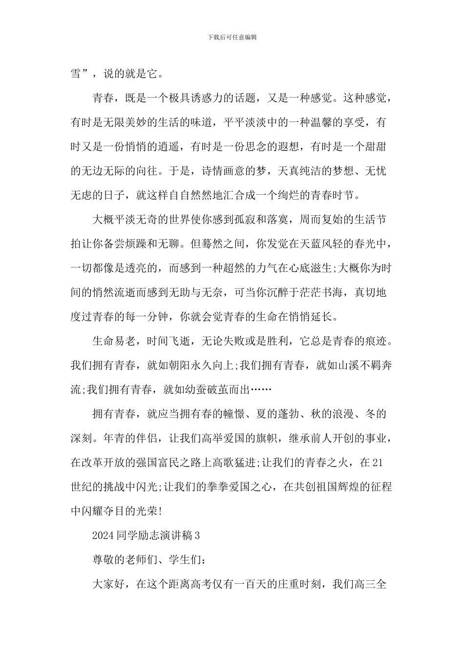 2024学生励志演讲稿_第3页