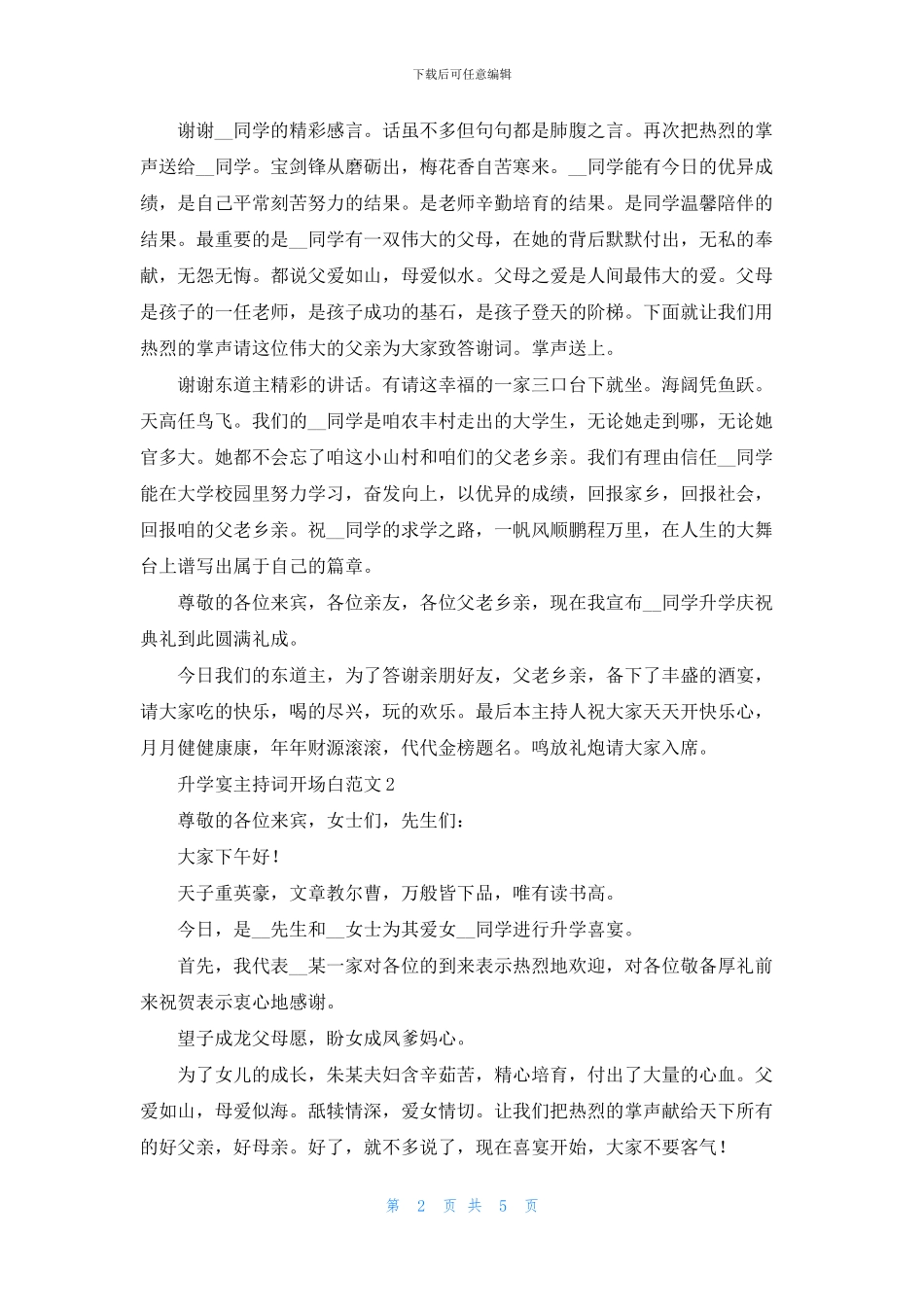 2024学生升学宴主持稿开场白范文_第2页