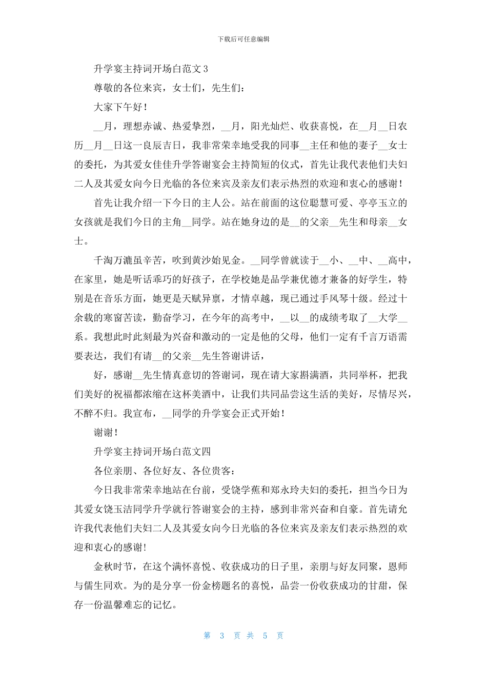 2024学生升学宴主持稿开场白范文_第3页