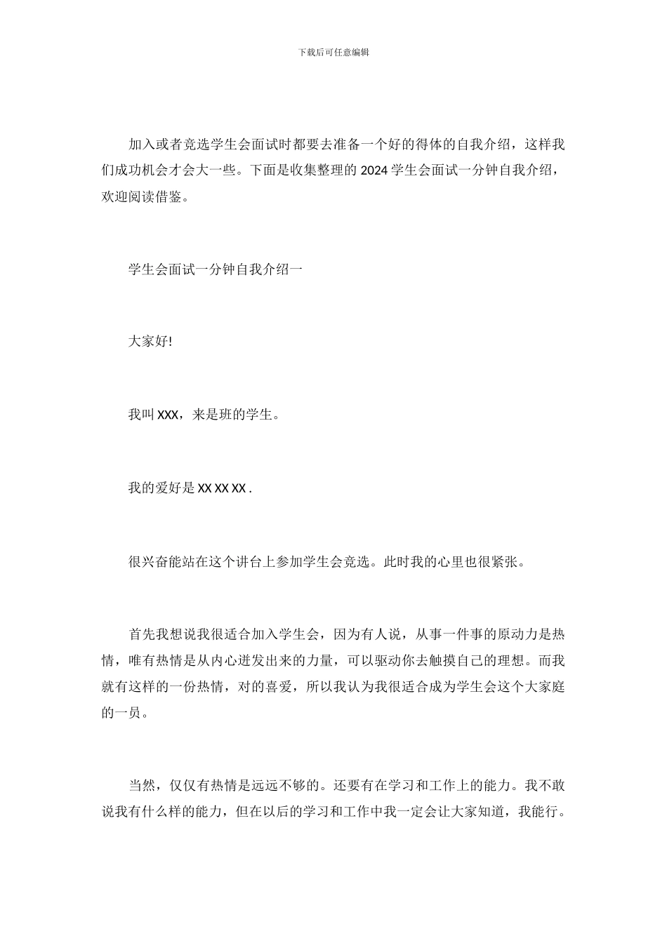 2024学生会面试一分钟自我介绍范例_第2页