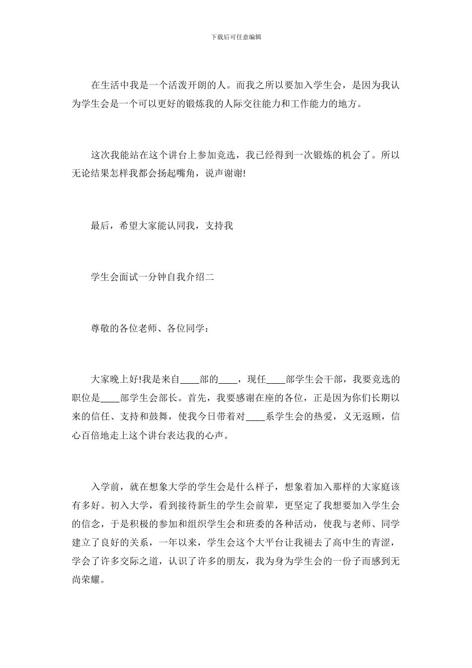 2024学生会面试一分钟自我介绍范例_第3页