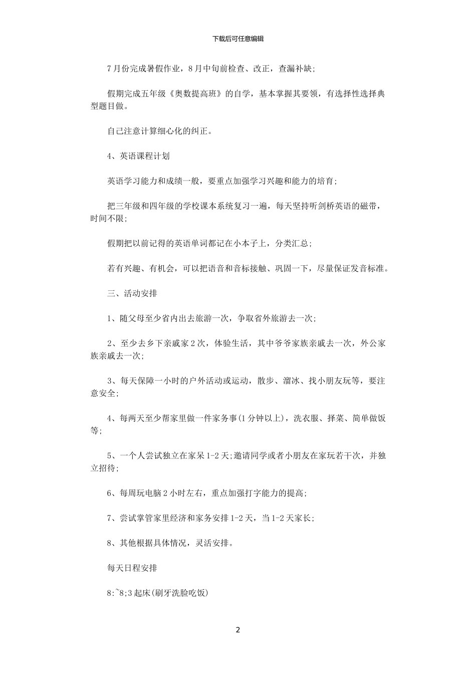 2024学生寒假学习计划_第2页