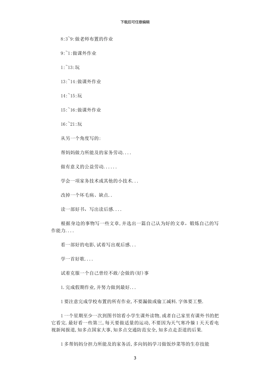 2024学生寒假学习计划_第3页