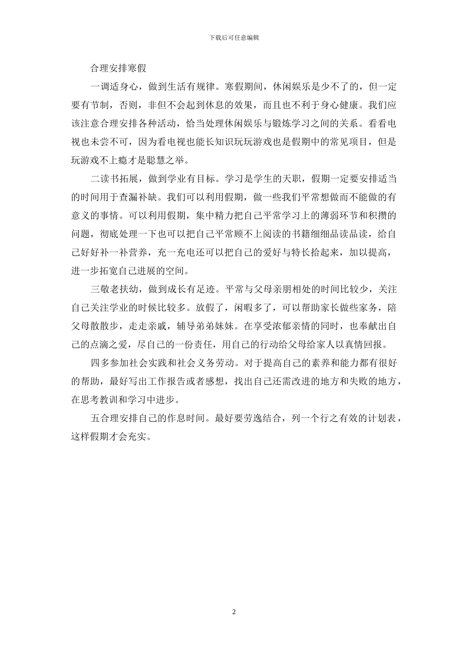 2024学生寒假放假时间_第2页