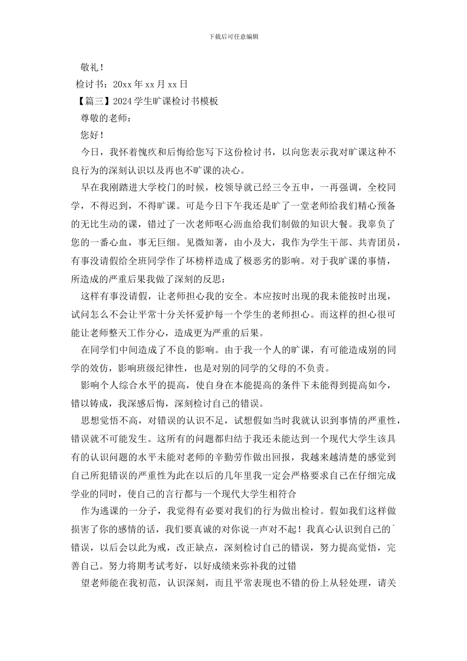 2024学生旷课检讨书模板大全_第2页