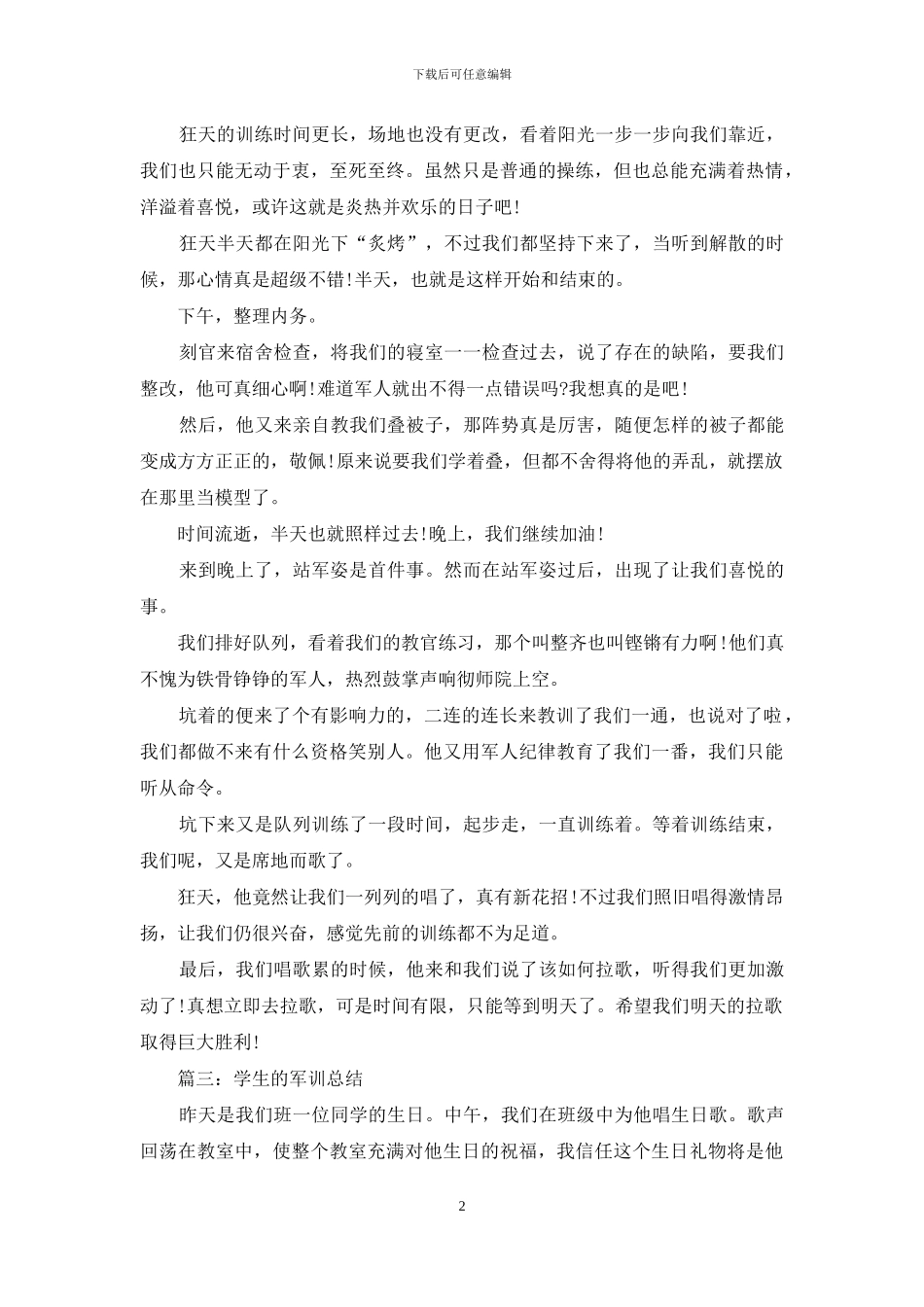 2024学生的军训总结_第2页