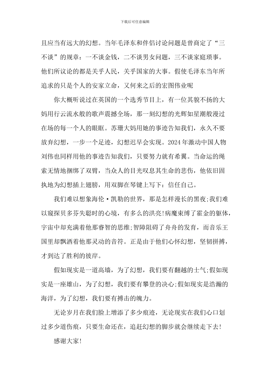 2024学生梦想励志演讲稿_第2页