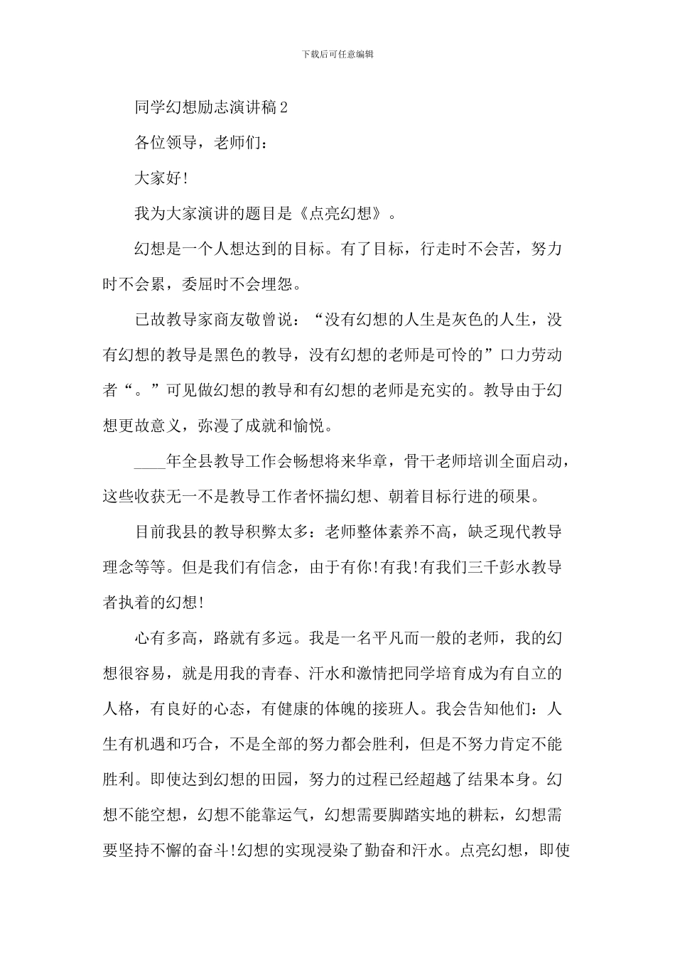 2024学生梦想励志演讲稿_第3页