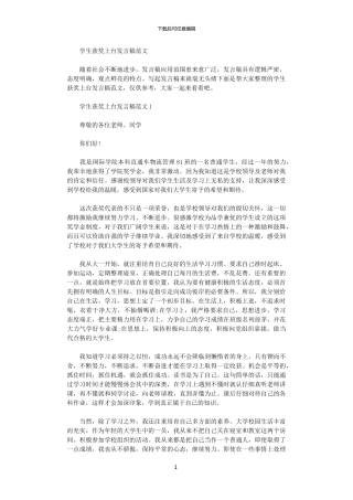 2024学生获奖上台发言稿范文