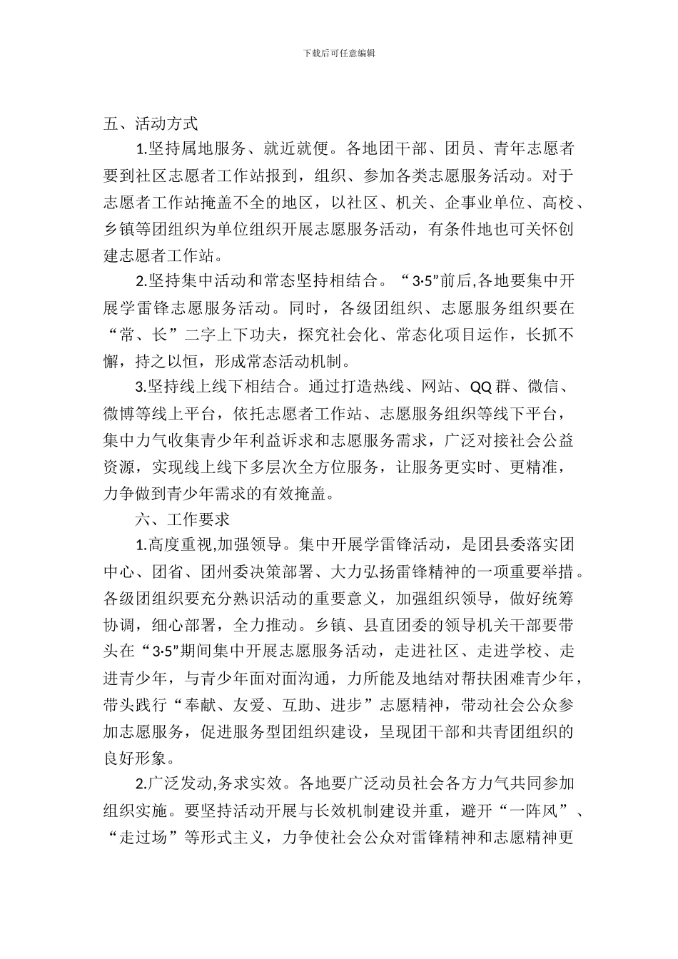 2024学雷锋的活动方案_第2页