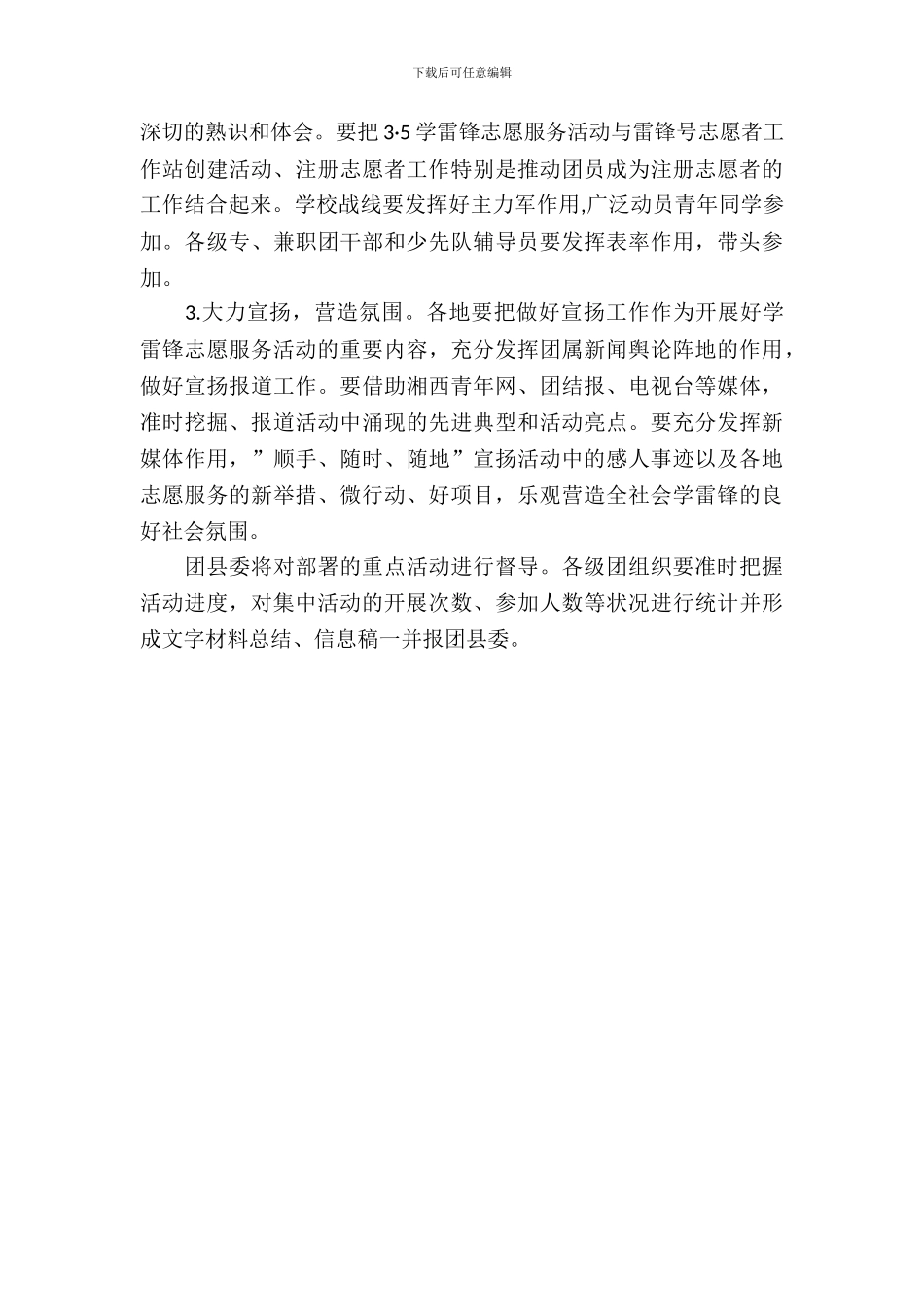 2024学雷锋的活动方案_第3页