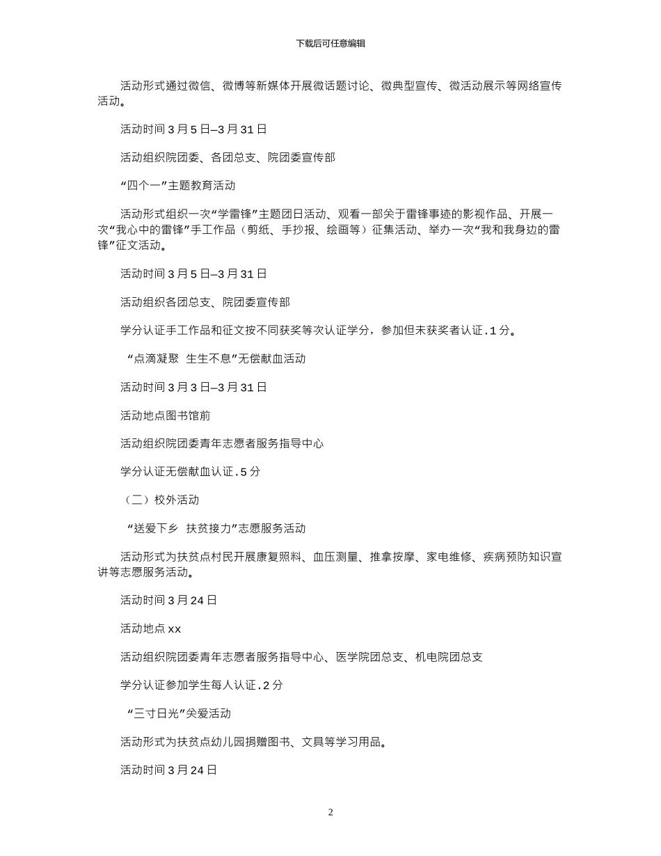 2024学院年“学雷锋志愿服务月”活动方案_第2页