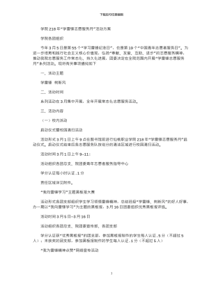 2024学院年“学雷锋志愿服务月”活动方案