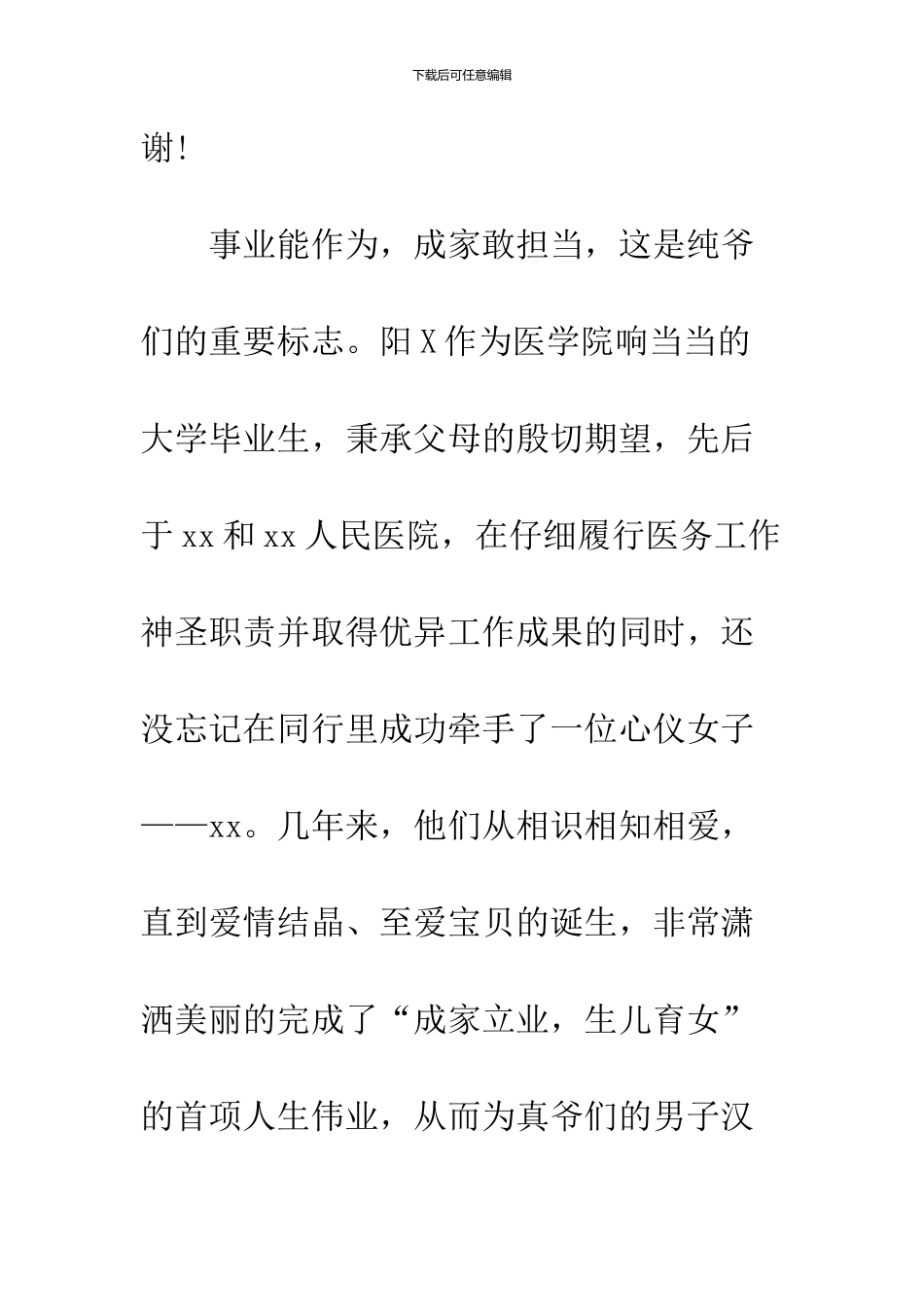 2024孩子满月酒主持词_第3页