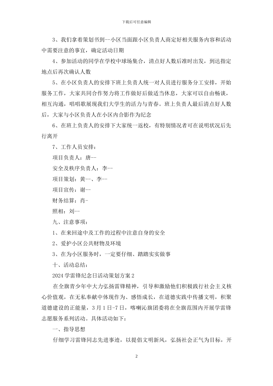 2024学雷锋纪念日活动策划方案五篇_第2页