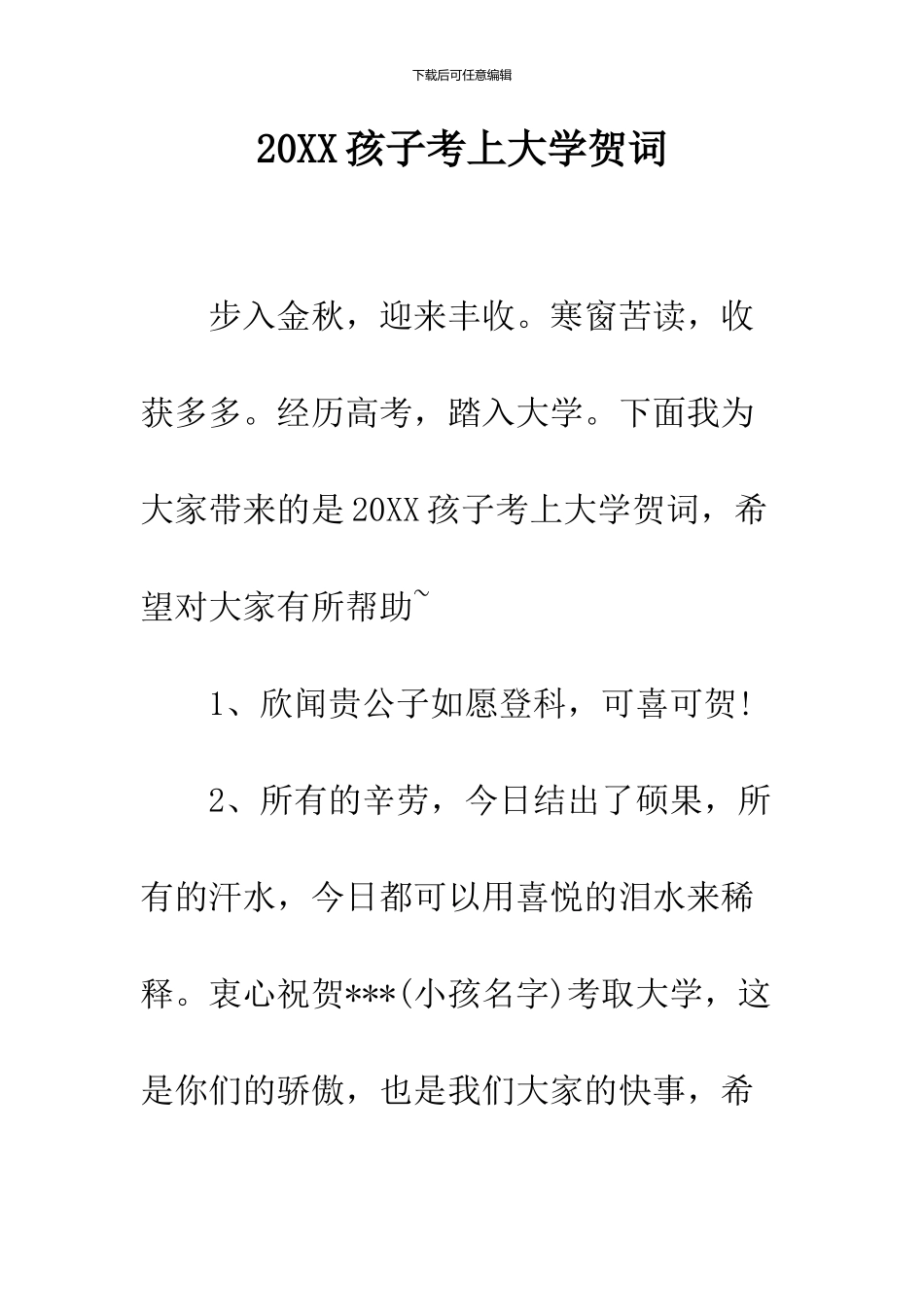 2024孩子考上大学贺词_第1页