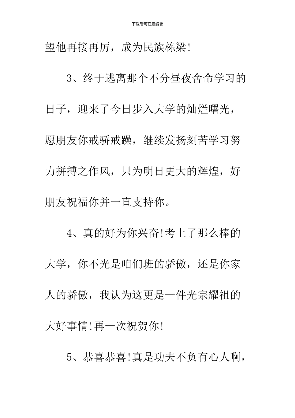 2024孩子考上大学贺词_第2页