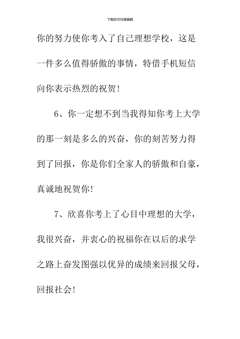 2024孩子考上大学贺词_第3页