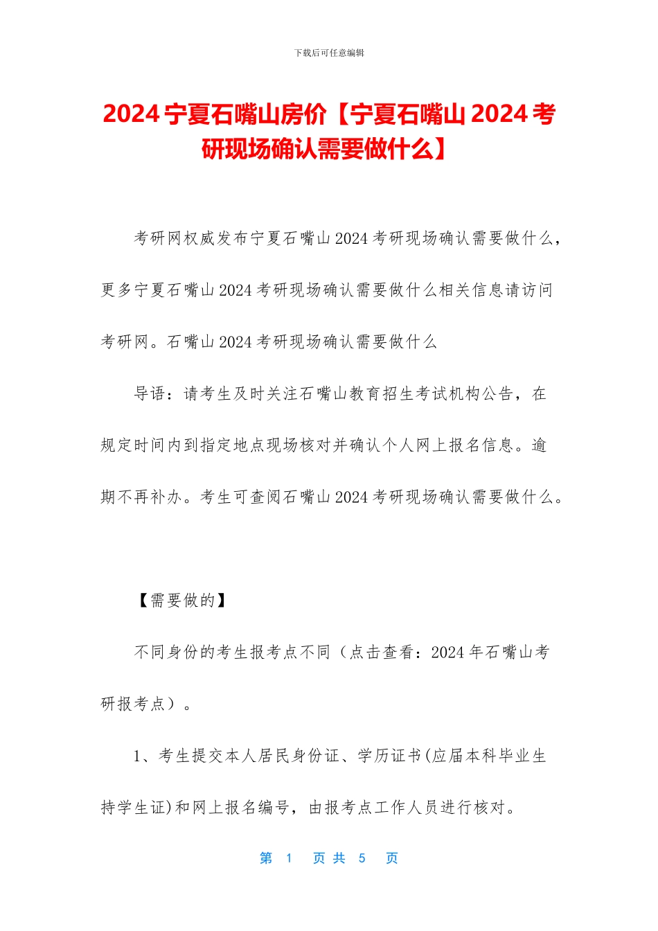 2024宁夏石嘴山房价_第1页