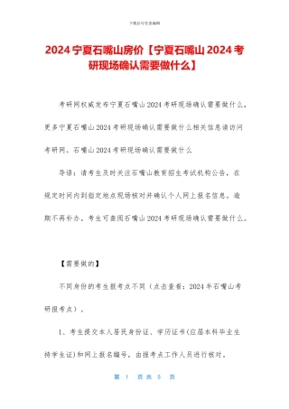 2024宁夏石嘴山房价