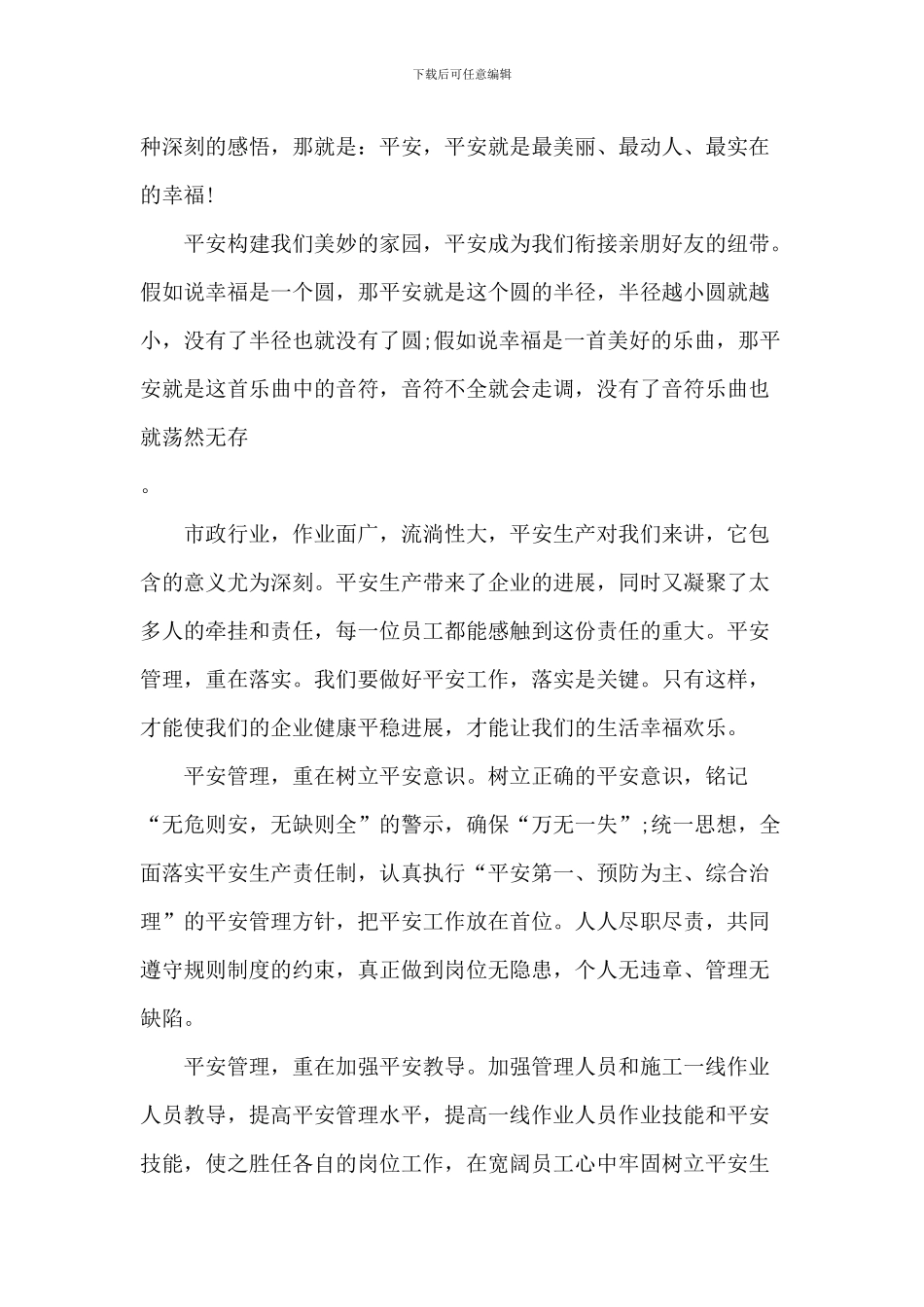 2024安全与幸福演讲稿_第2页