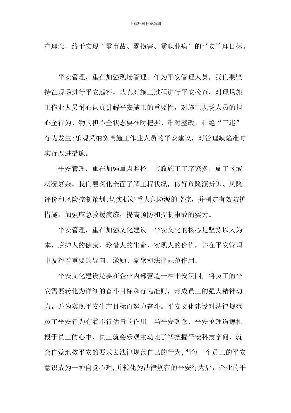 2024安全与幸福演讲稿_第3页