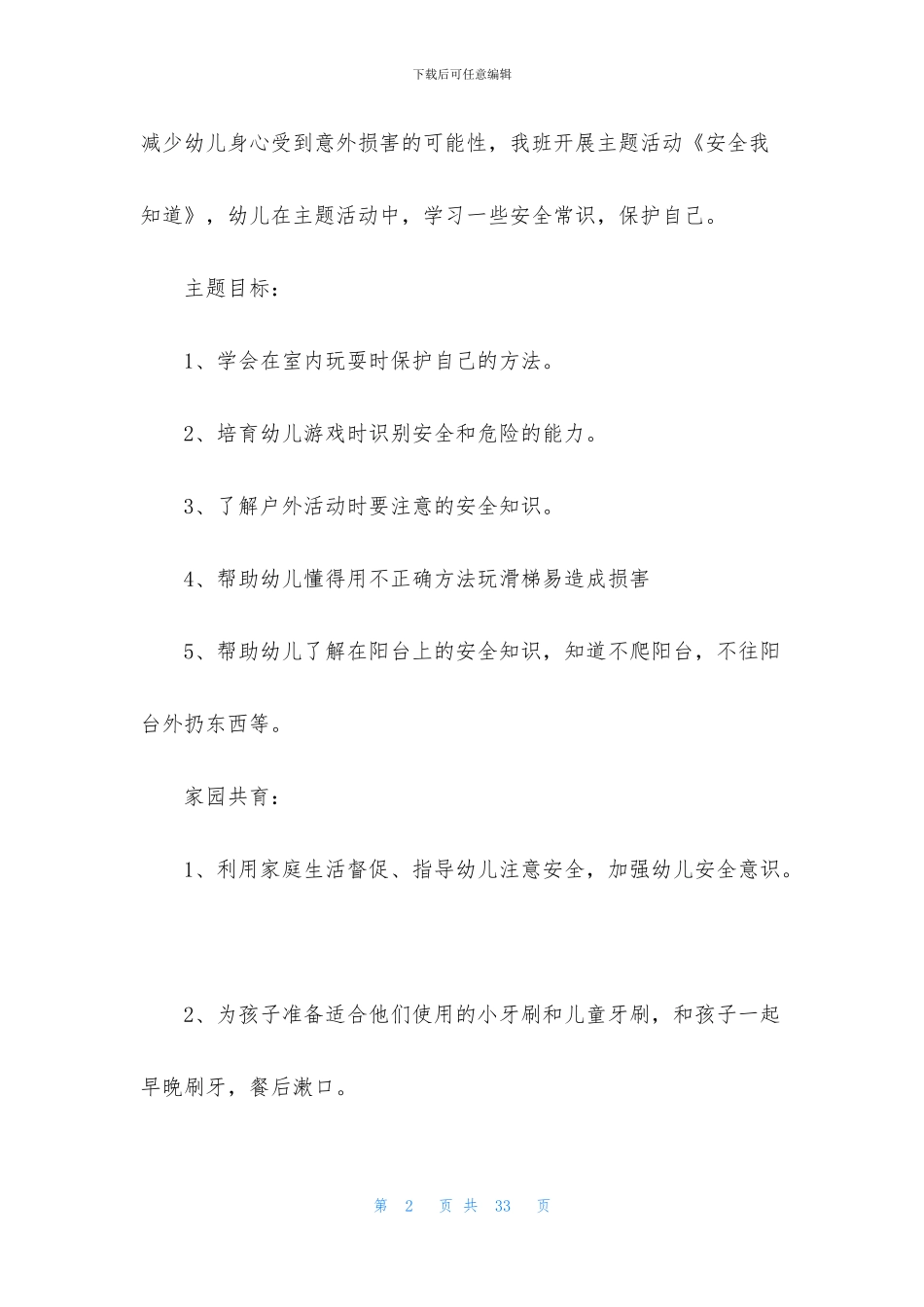 2024安全教育开学第一课教案_第2页