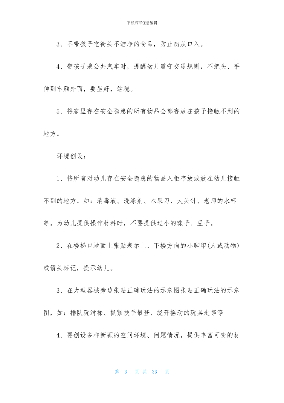 2024安全教育开学第一课教案_第3页