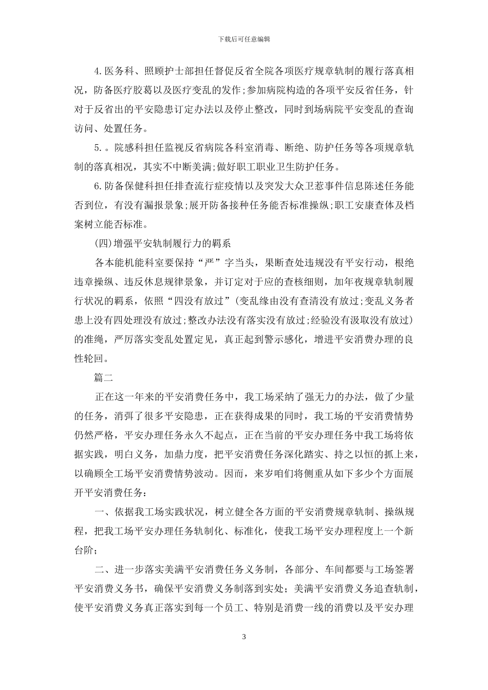 2024安全生产工作计划范例_第3页