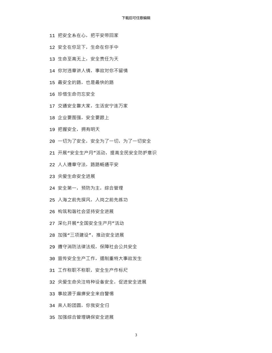 2024安全生产月宣传条幅_第3页