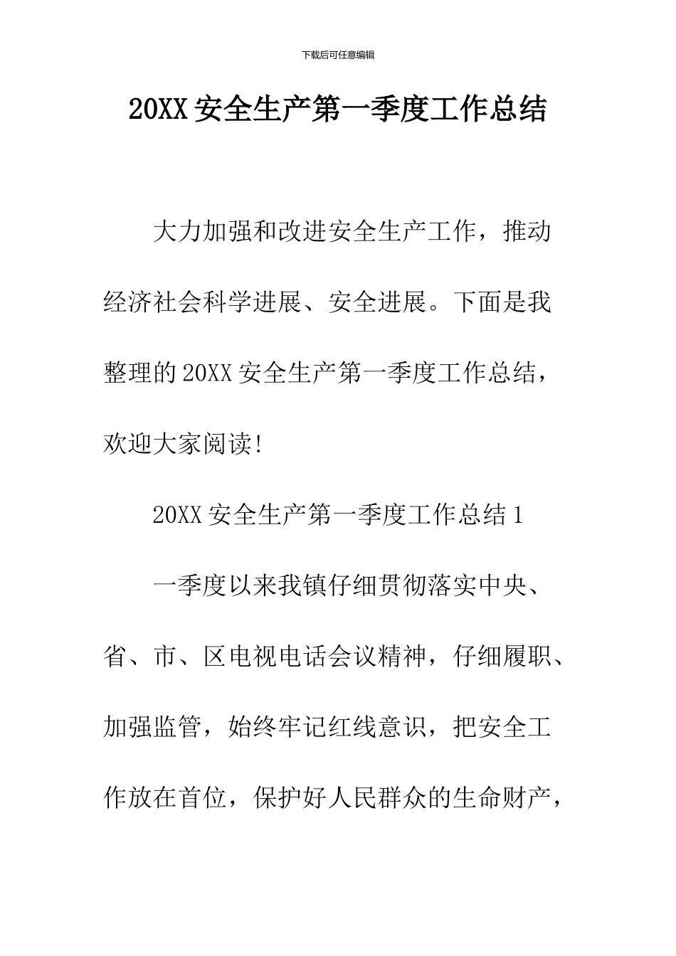 2024安全生产第一季度工作总结_第1页