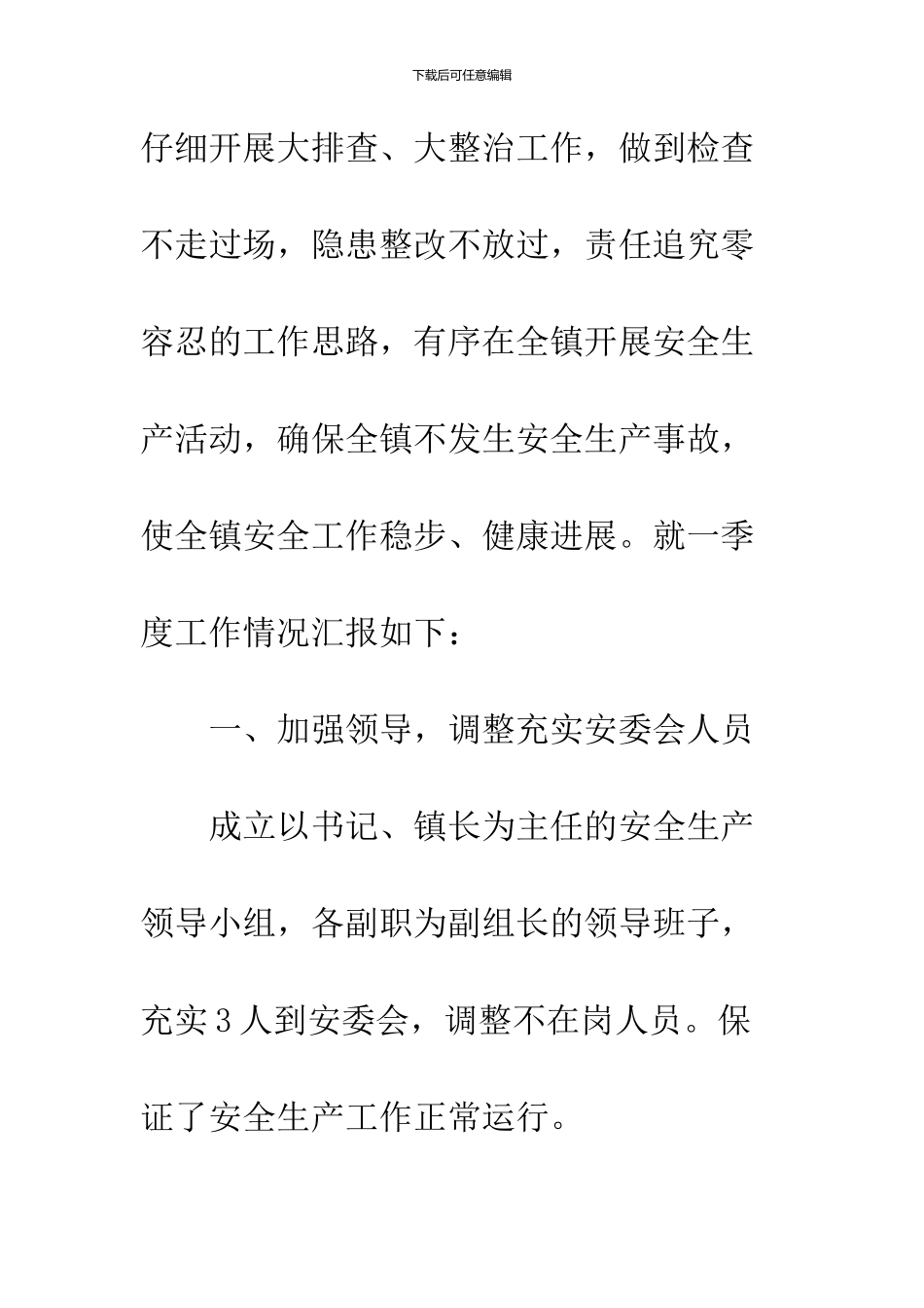 2024安全生产第一季度工作总结_第2页