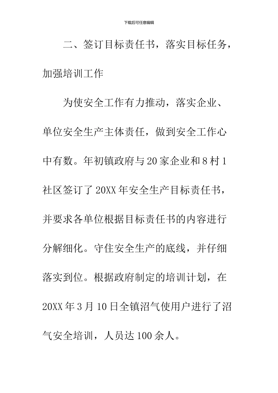 2024安全生产第一季度工作总结_第3页