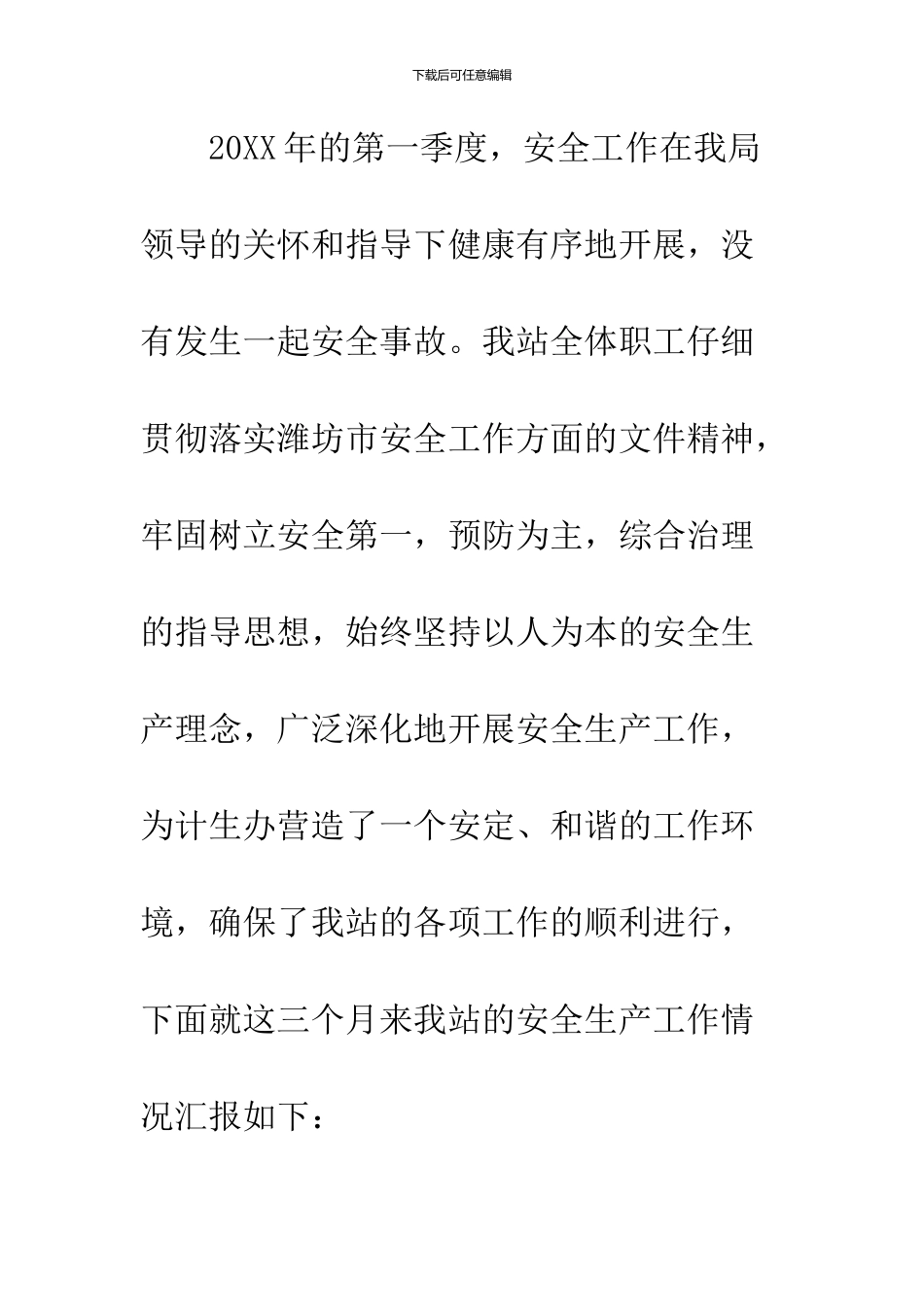 2024安全生产第一季度总结3篇_第2页