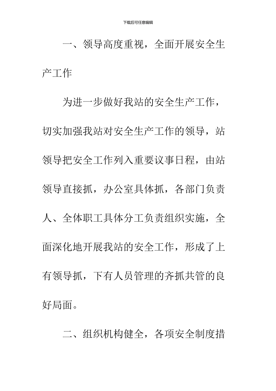 2024安全生产第一季度总结3篇_第3页