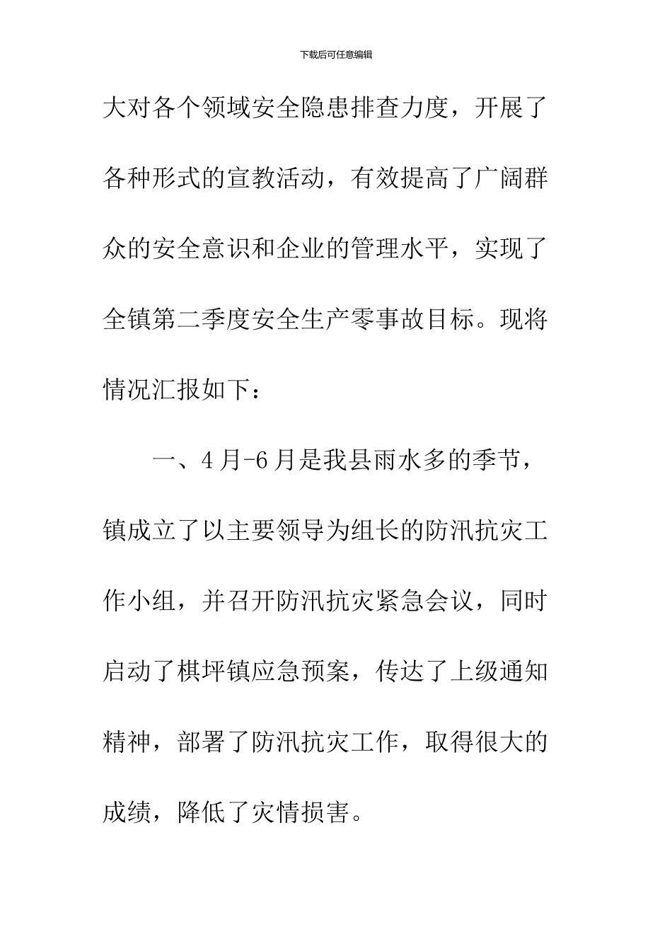 2024安全生产第二季度工作总结_第2页