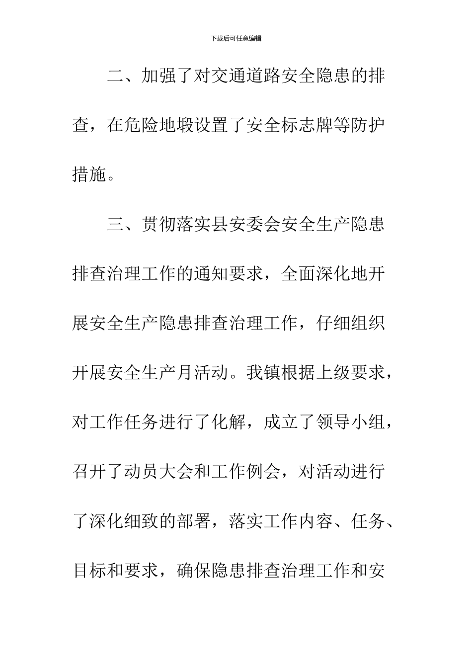 2024安全生产第二季度工作总结_第3页